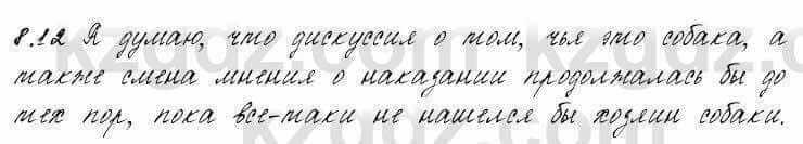 Русский язык и литература Жанпейс 6 класс 2018 Урок 8.12