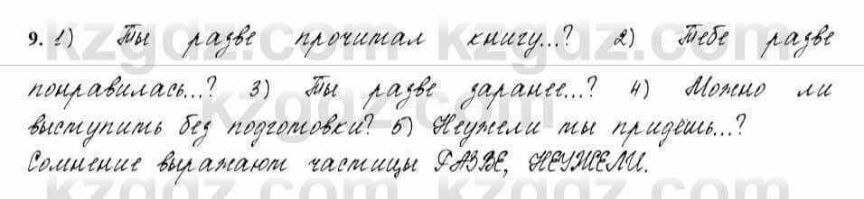 Русский язык и литература Жанпейс 6 класс 2018 Урок 52.9