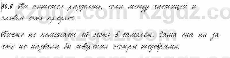 Русский язык и литература Жанпейс 6 класс 2018 Урок 30.6