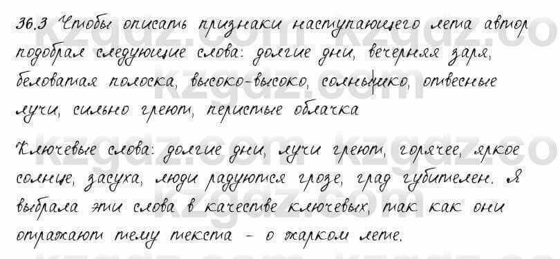 Русский язык и литература Жанпейс 6 класс 2018 Урок 36.3