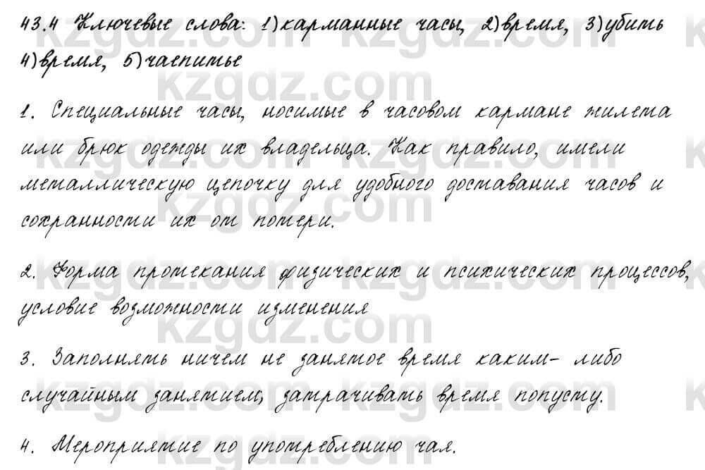 Русский язык и литература Жанпейс 6 класс 2018 Урок 43.4