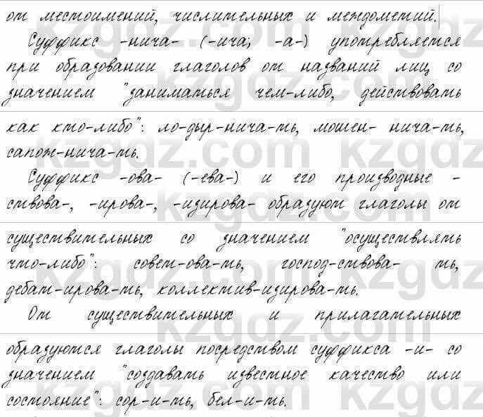 Русский язык и литература Жанпейс 6 класс 2018 Урок 62.11