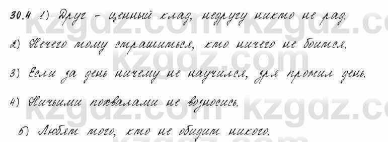 Русский язык и литература Жанпейс 6 класс 2018 Урок 30.4