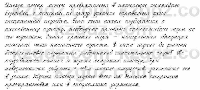 Русский язык и литература Жанпейс 6 класс 2018 Урок 12.9