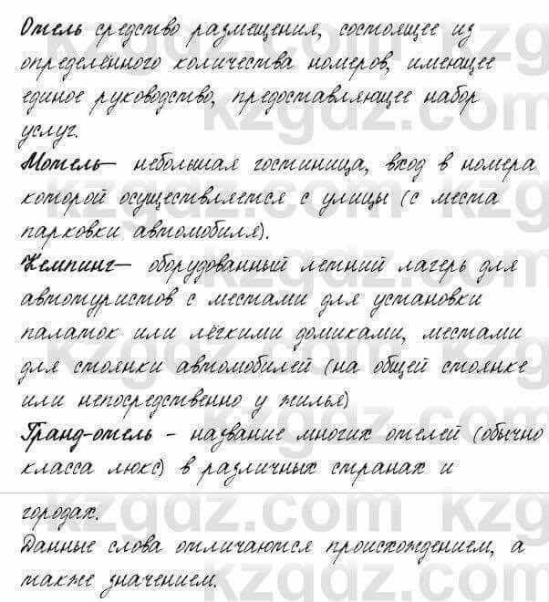 Русский язык и литература Жанпейс 6 класс 2018 Урок 2.8