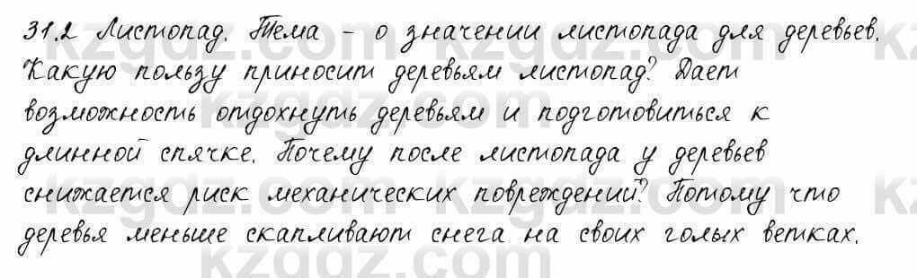 Русский язык и литература Жанпейс 6 класс 2018 Урок 31.2