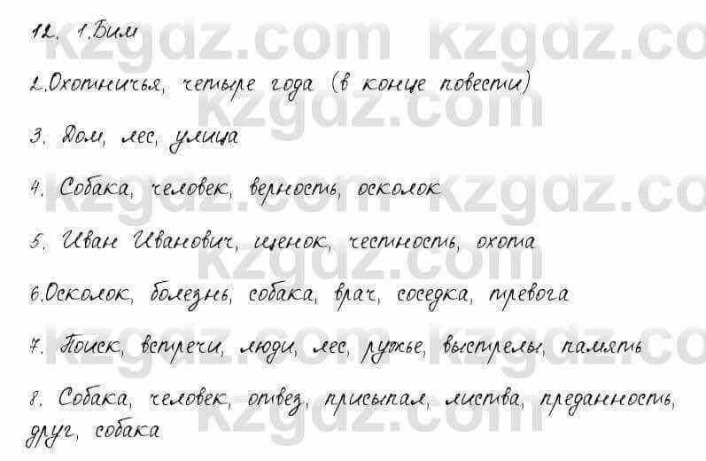 Русский язык и литература Жанпейс 6 класс 2018 Урок 19.12