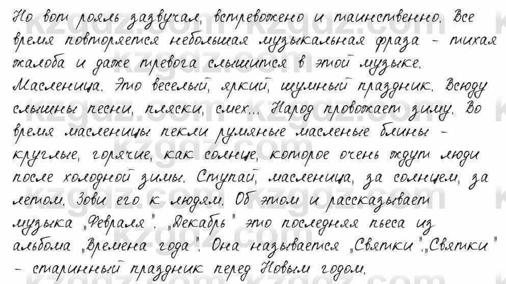 Русский язык и литература Жанпейс 6 класс 2018 Урок 39.6