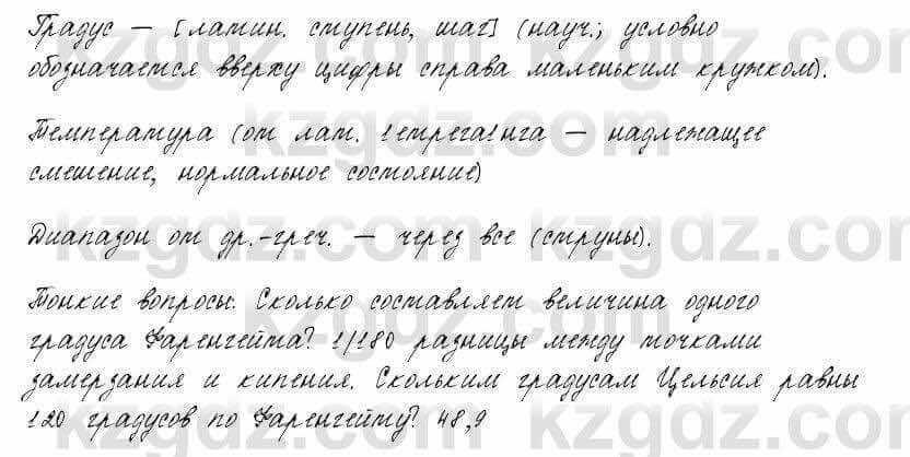 Русский язык и литература Жанпейс 6 класс 2018 Урок 25.5