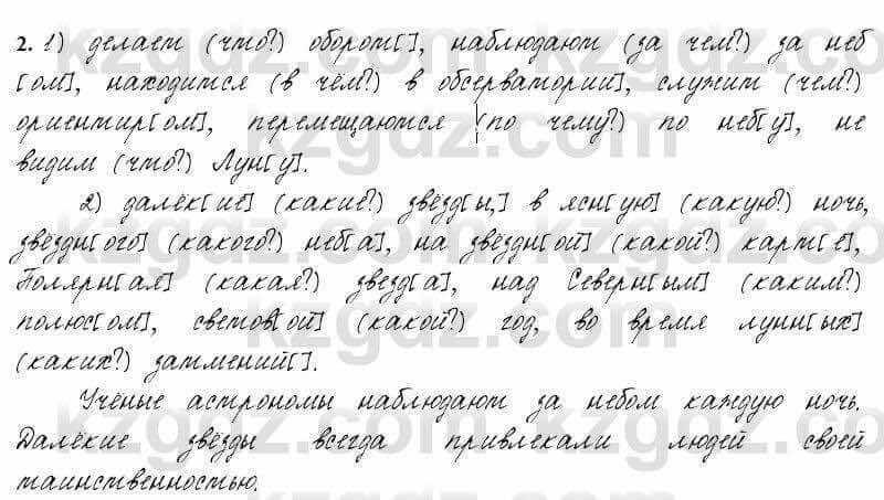 Русский язык и литература Жанпейс 6 класс 2018 Урок 73.2