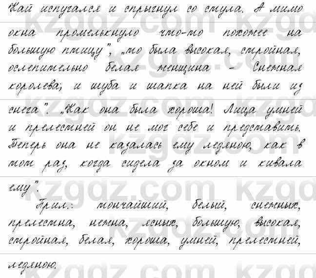 Русский язык и литература Жанпейс 6 класс 2018 Урок 68.4