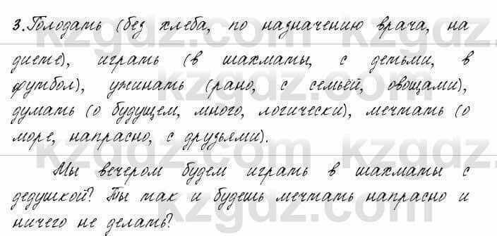 Русский язык и литература Жанпейс 6 класс 2018 Урок 62.3