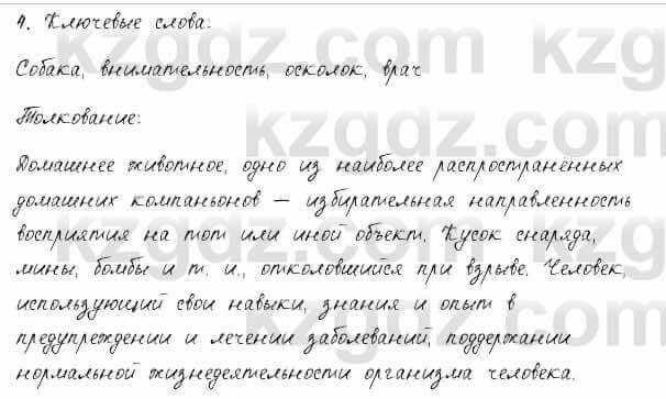 Русский язык и литература Жанпейс 6 класс 2018 Урок 19.4