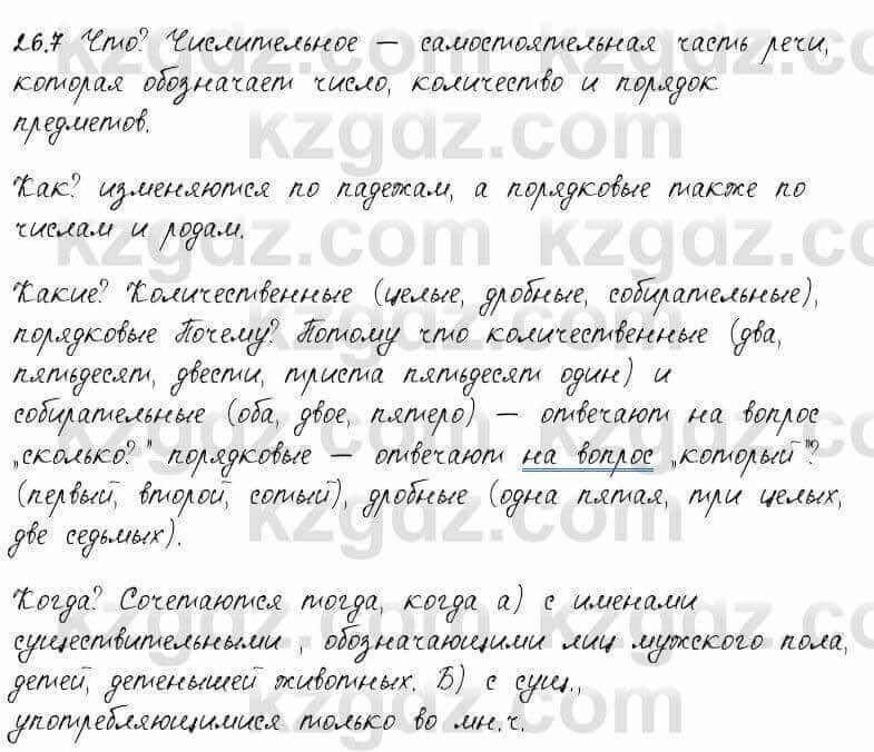 Русский язык и литература Жанпейс 6 класс 2018 Урок 26.7