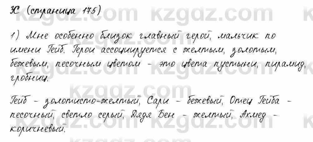 Русский язык и литература Жанпейс 6 класс 2018 Урок 41.17