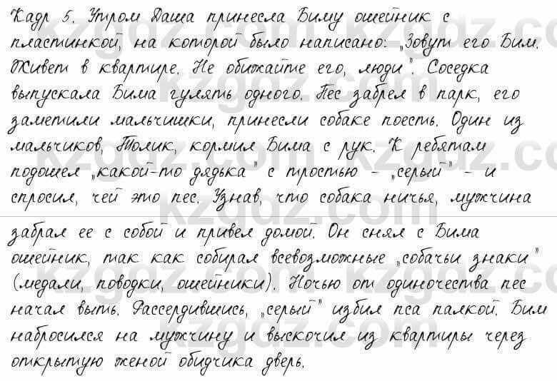 Русский язык и литература Жанпейс 6 класс 2018 Урок 19.11