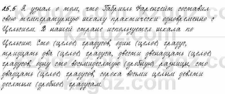 Русский язык и литература Жанпейс 6 класс 2018 Урок 25.5