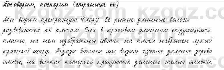 Русский язык и литература Жанпейс 6 класс 2018 Урок 14.7