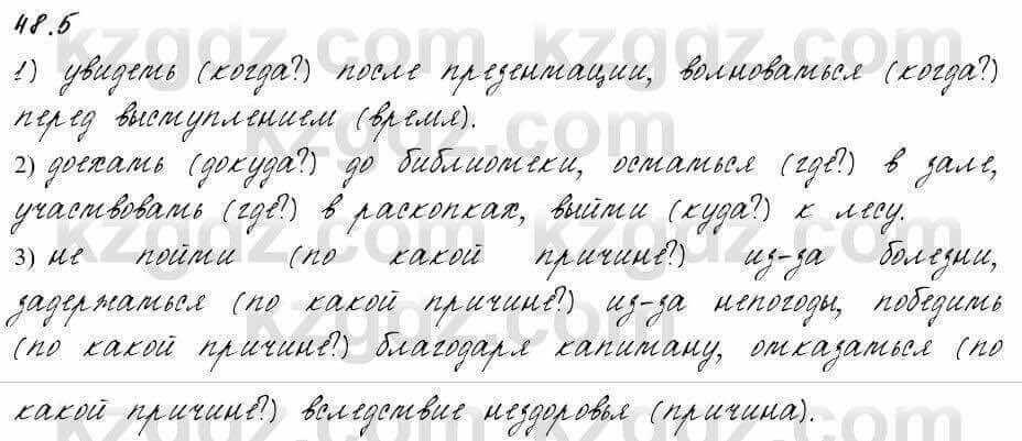 Русский язык и литература Жанпейс 6 класс 2018 Урок 48.5