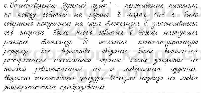 Русский язык и литература Жанпейс 6 класс 2018 Урок 65.6
