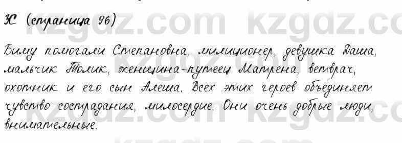 Русский язык и литература Жанпейс 6 класс 2018 Урок 19.16