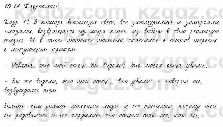 Русский язык и литература Жанпейс 6 класс 2018 Урок 10.11