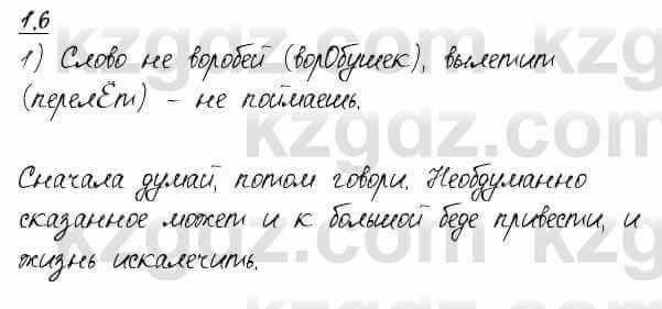 Русский язык и литература Жанпейс 6 класс 2018 Урок 1.6