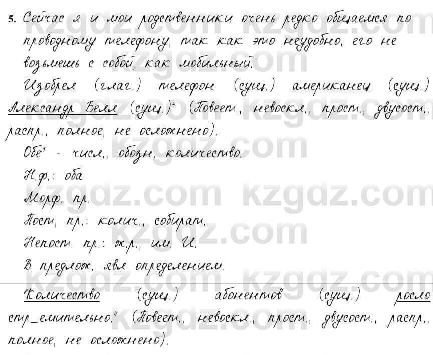 Русский язык и литература Жанпейс 6 класс 2018 Урок 93.5