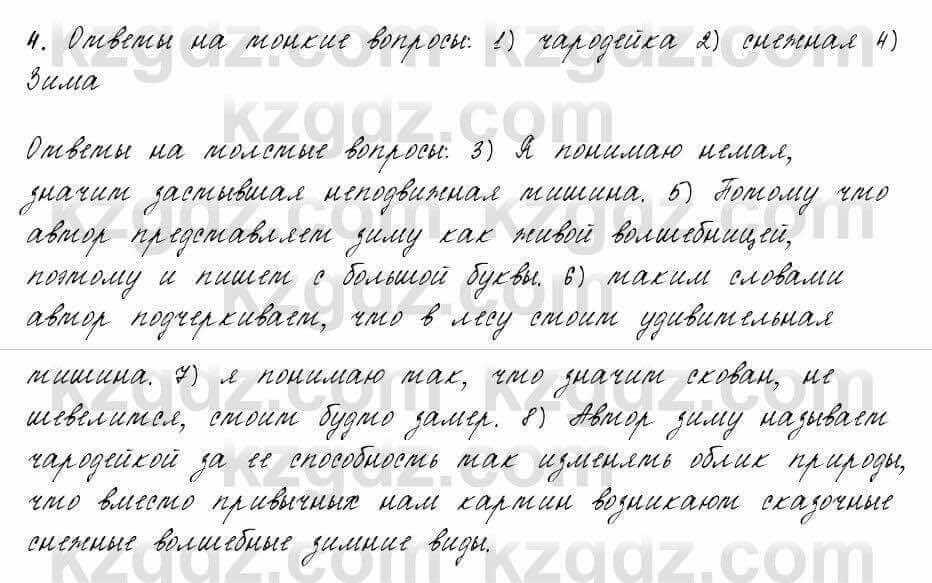 Русский язык и литература Жанпейс 6 класс 2018 Урок 37.4