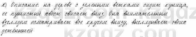 Русский язык и литература Жанпейс 6 класс 2018 Урок 18.9
