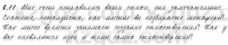 Русский язык и литература Жанпейс 6 класс 2018 Урок 6.11
