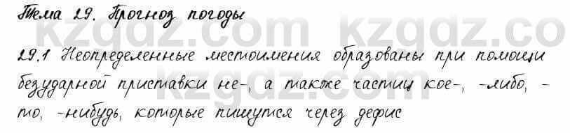 Русский язык и литература Жанпейс 6 класс 2018 Урок 29.1