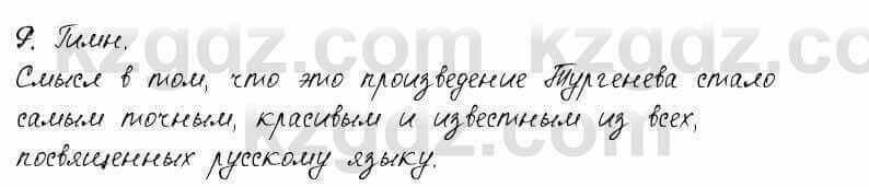 Русский язык и литература Жанпейс 6 класс 2018 Урок 65.6