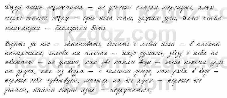 Русский язык и литература Жанпейс 6 класс 2018 Урок 4.9
