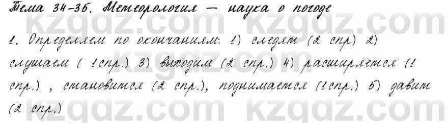 Русский язык и литература Жанпейс 6 класс 2018 Урок 34.1