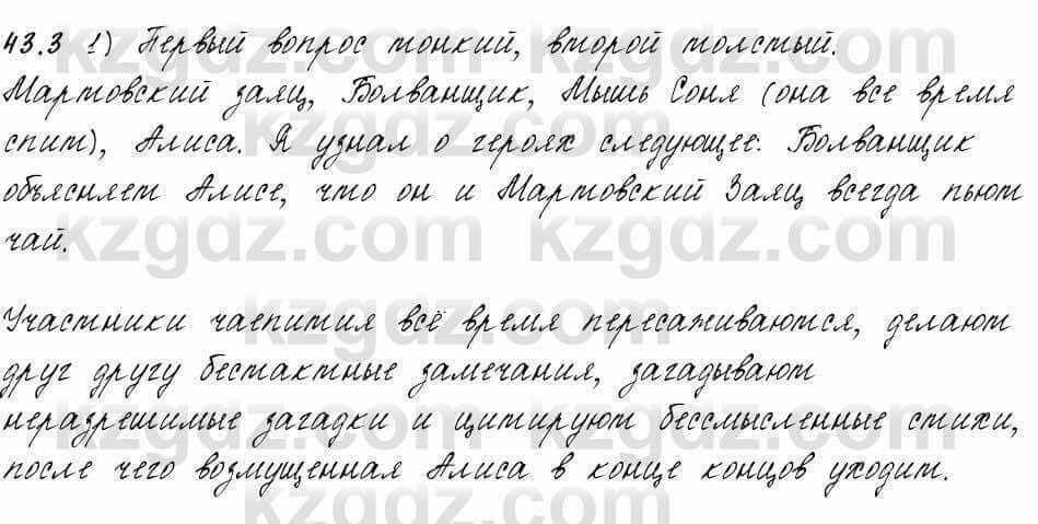 Русский язык и литература Жанпейс 6 класс 2018 Урок 43.3