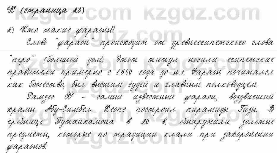 Русский язык и литература Жанпейс 6 класс 2018 Урок 48.11