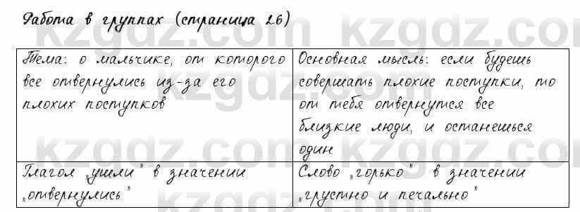 Русский язык и литература Жанпейс 6 класс 2018 Урок 5.2