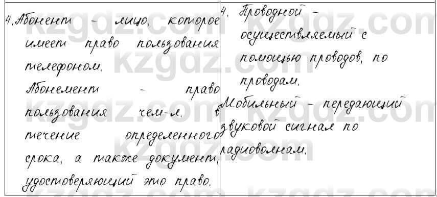 Русский язык и литература Жанпейс 6 класс 2018 Урок 93.5