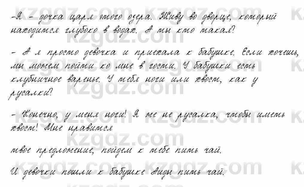 Русский язык и литература Жанпейс 6 класс 2018 Урок 43.8