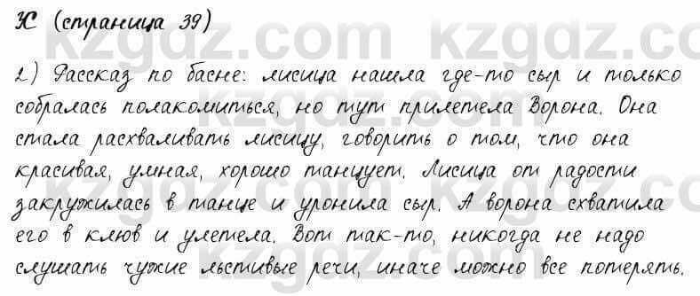 Русский язык и литература Жанпейс 6 класс 2018 Урок 7.9