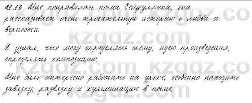 Русский язык и литература Жанпейс 6 класс 2018 Урок 21.13