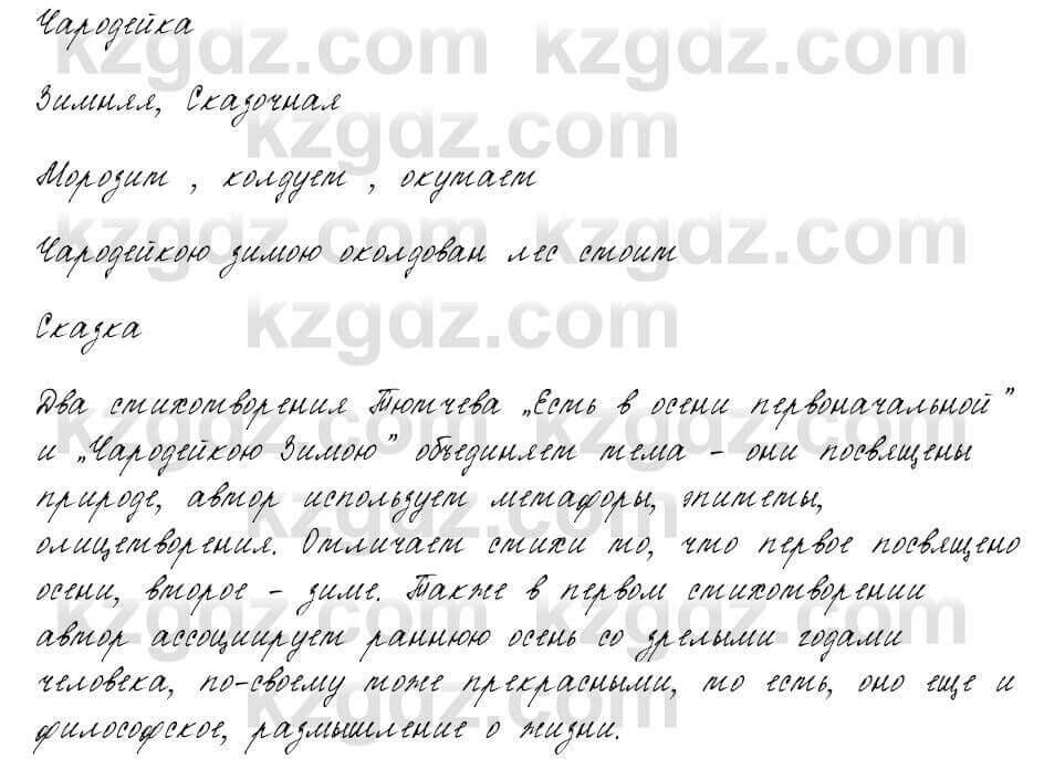 Русский язык и литература Жанпейс 6 класс 2018 Урок 37.7