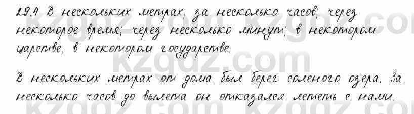 Русский язык и литература Жанпейс 6 класс 2018 Урок 29.4