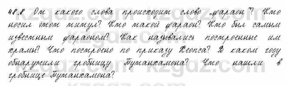 Русский язык и литература Жанпейс 6 класс 2018 Урок 48.8