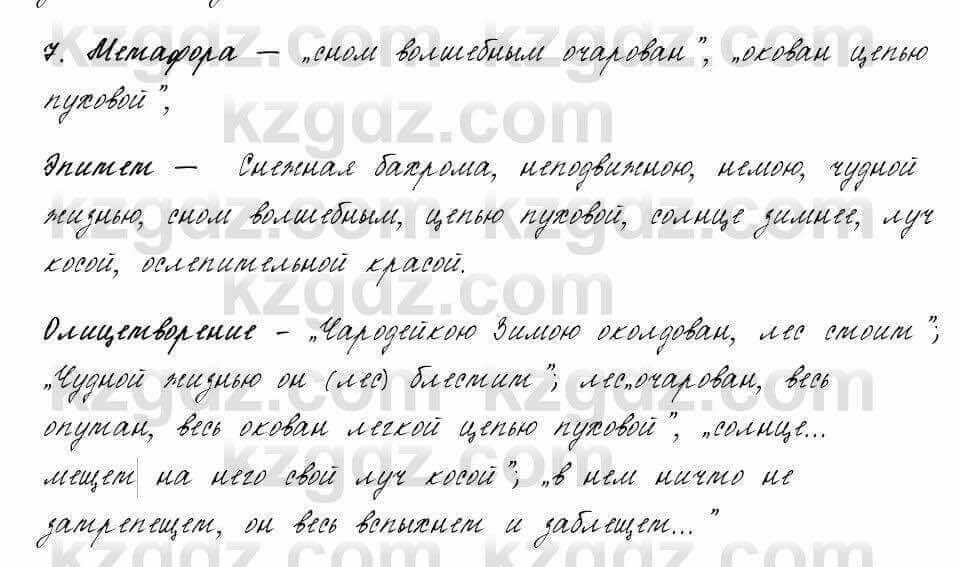 Русский язык и литература Жанпейс 6 класс 2018 Урок 37.7