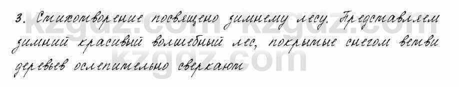 Русский язык и литература Жанпейс 6 класс 2018 Урок 37.3