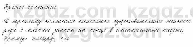 Русский язык и литература Жанпейс 6 класс 2018 Урок 12.8