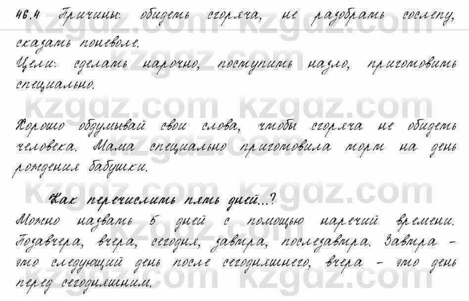 Русский язык и литература Жанпейс 6 класс 2018 Урок 46.4