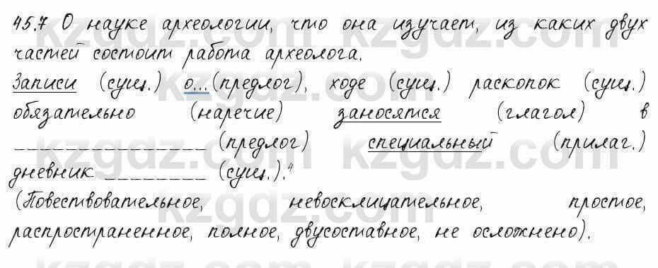 Русский язык и литература Жанпейс 6 класс 2018 Урок 45.7